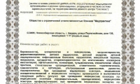Клиника Медпрактика на Первомайской