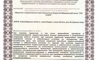 УЗИ студия на К.Маркса Бердск
