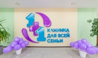 Клиника 1+1 Бердск